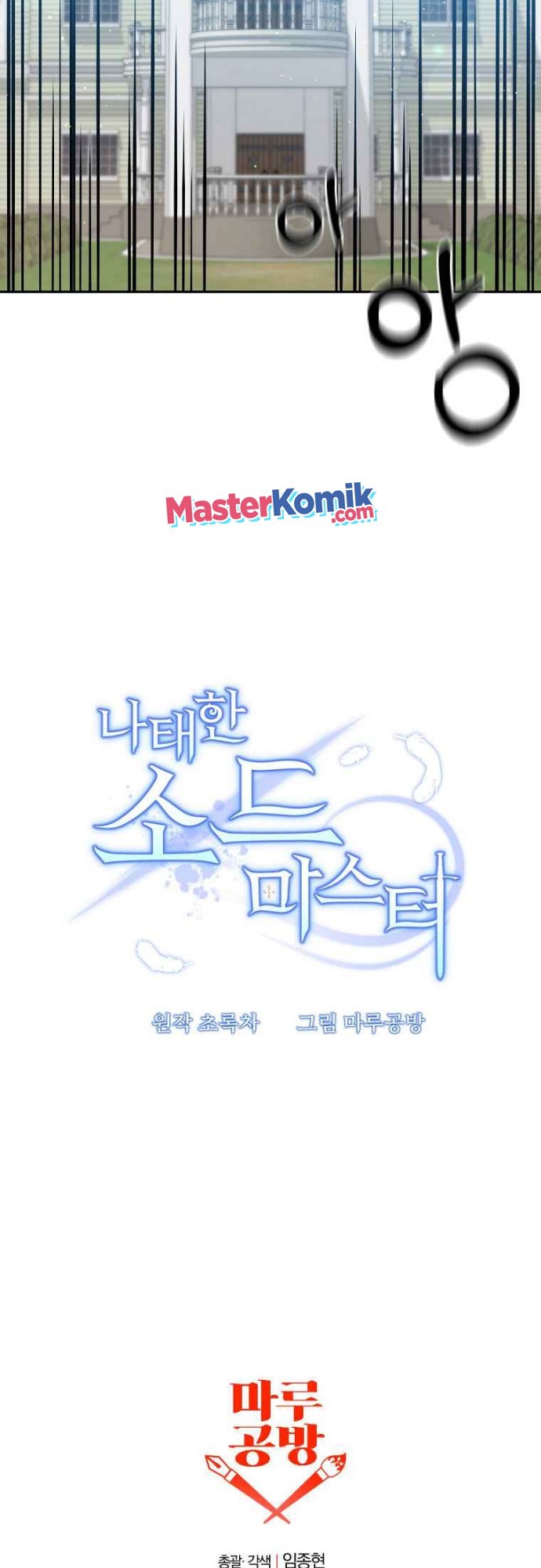 The Lazy Swordmaster Chapter 1 - halaman 50