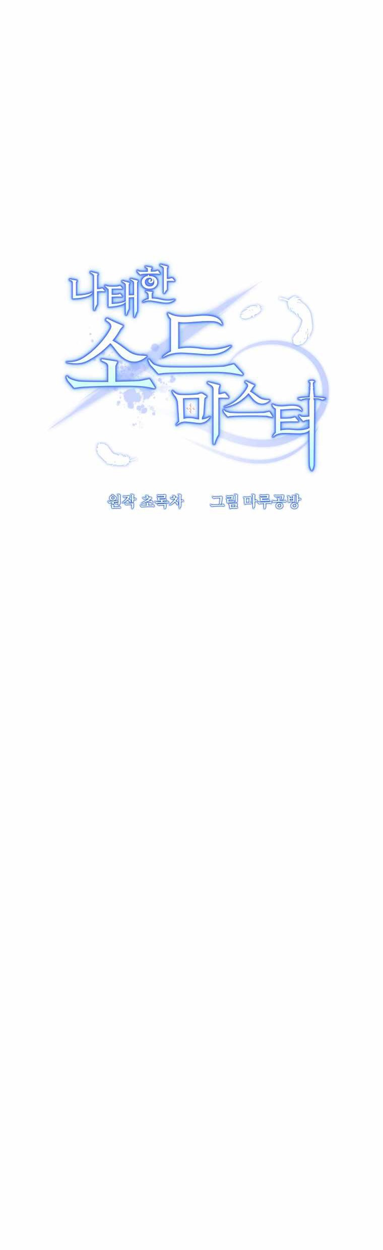 The Lazy Swordmaster Chapter 13 - halaman 20