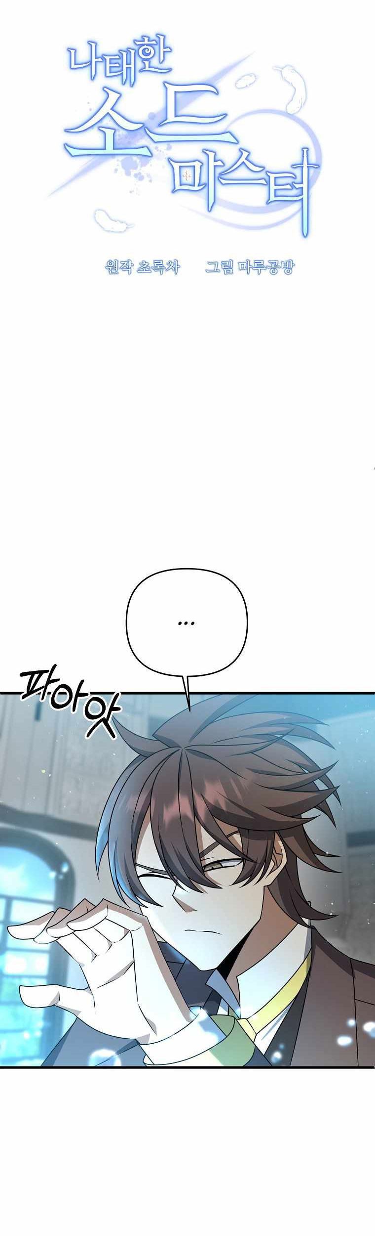 The Lazy Swordmaster Chapter 17 - halaman 6