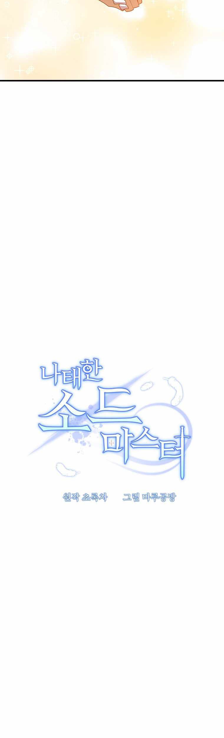 The Lazy Swordmaster Chapter 18 - halaman 16