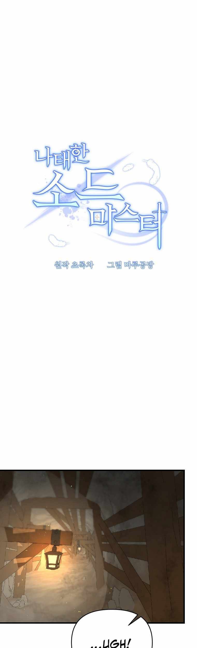 The Lazy Swordmaster Chapter 22 - halaman 40