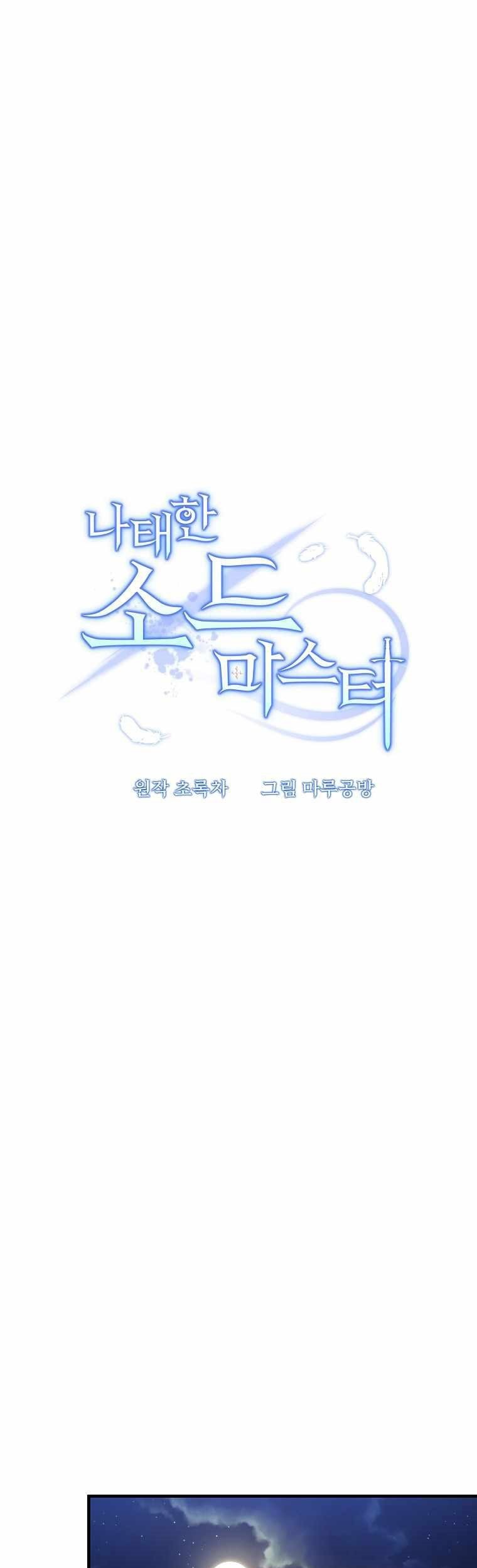 The Lazy Swordmaster Chapter 27 - halaman 18