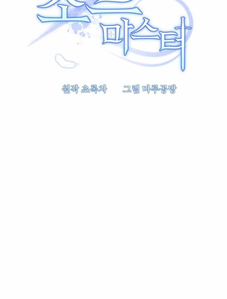The Lazy Swordmaster Chapter 29 - halaman 58