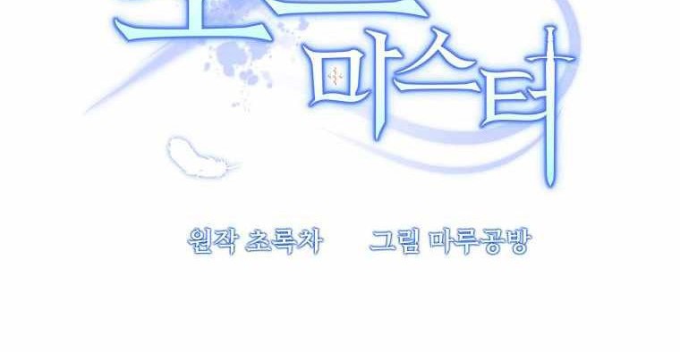 The Lazy Swordmaster Chapter 30 - halaman 27