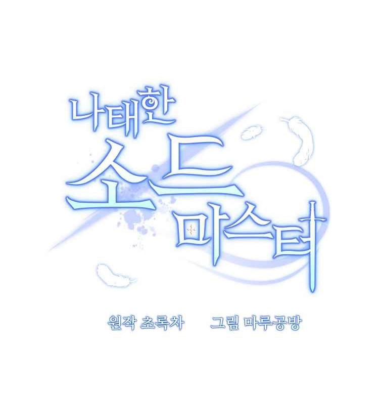 The Lazy Swordmaster Chapter 4 - halaman 21