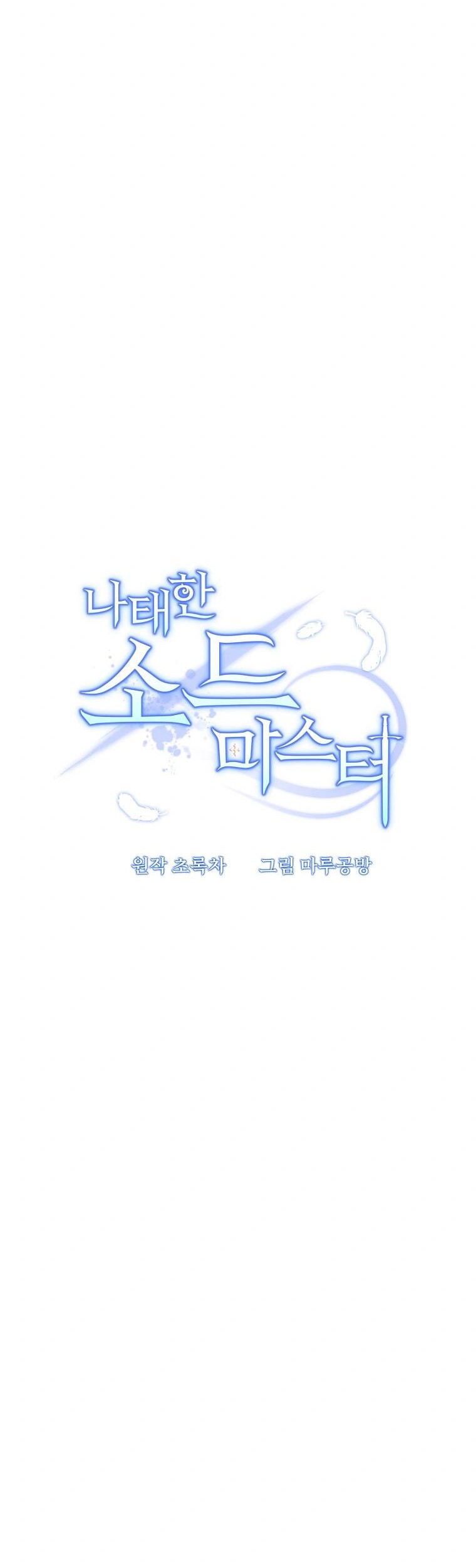 The Lazy Swordmaster Chapter 43 - halaman 20