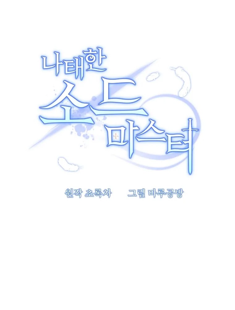 The Lazy Swordmaster Chapter 44 - halaman 22