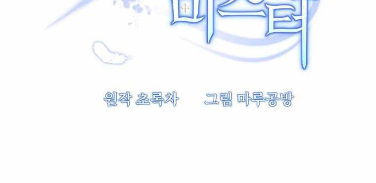 The Lazy Swordmaster Chapter 47 - halaman 39