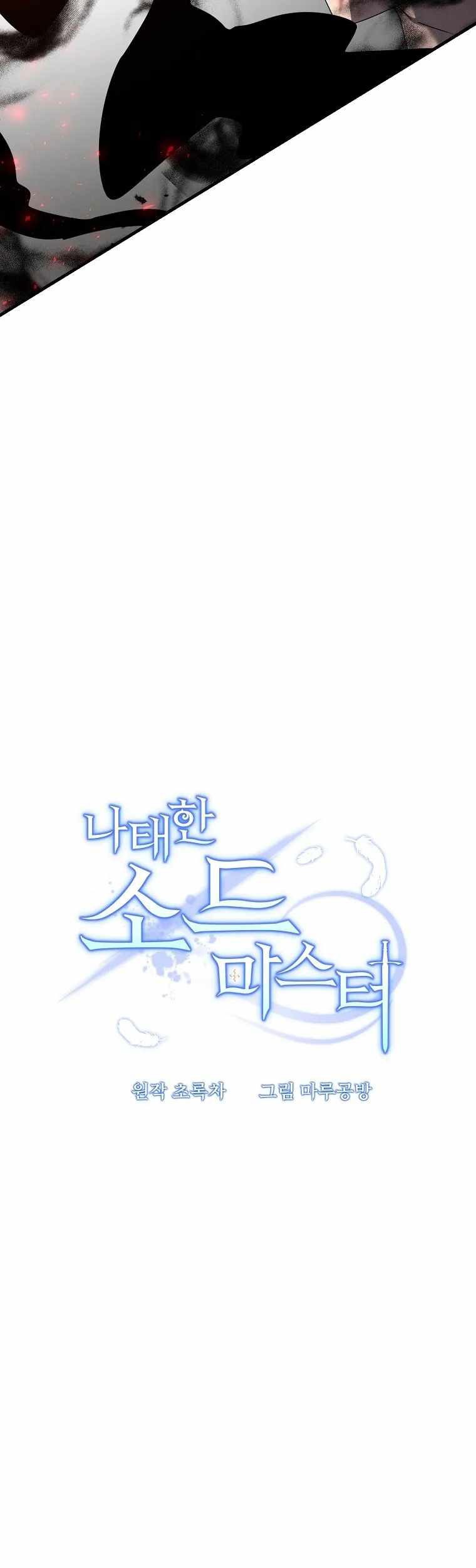 The Lazy Swordmaster Chapter 49 - halaman 22