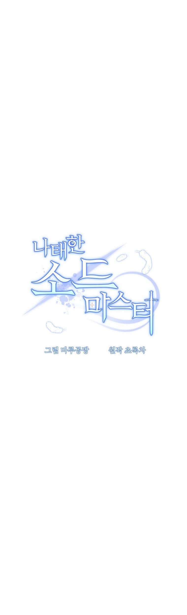 The Lazy Swordmaster Chapter 54 - halaman 23