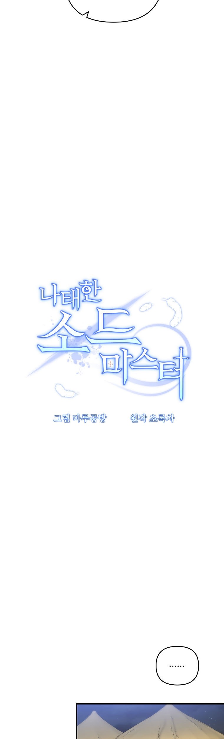 The Lazy Swordmaster Chapter 57 - halaman 30
