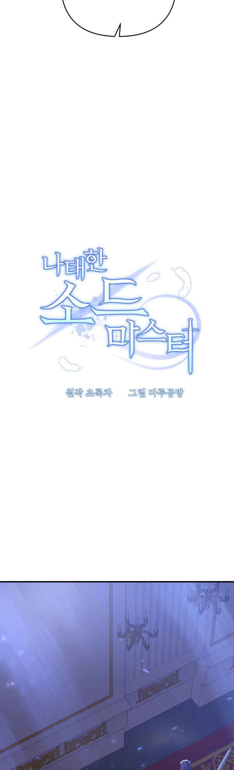 The Lazy Swordmaster Chapter 6 - halaman 30
