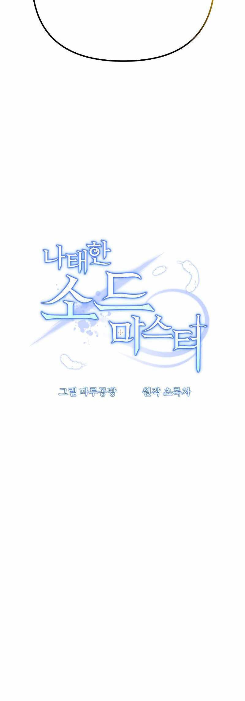 The Lazy Swordmaster Chapter 69 - halaman 14