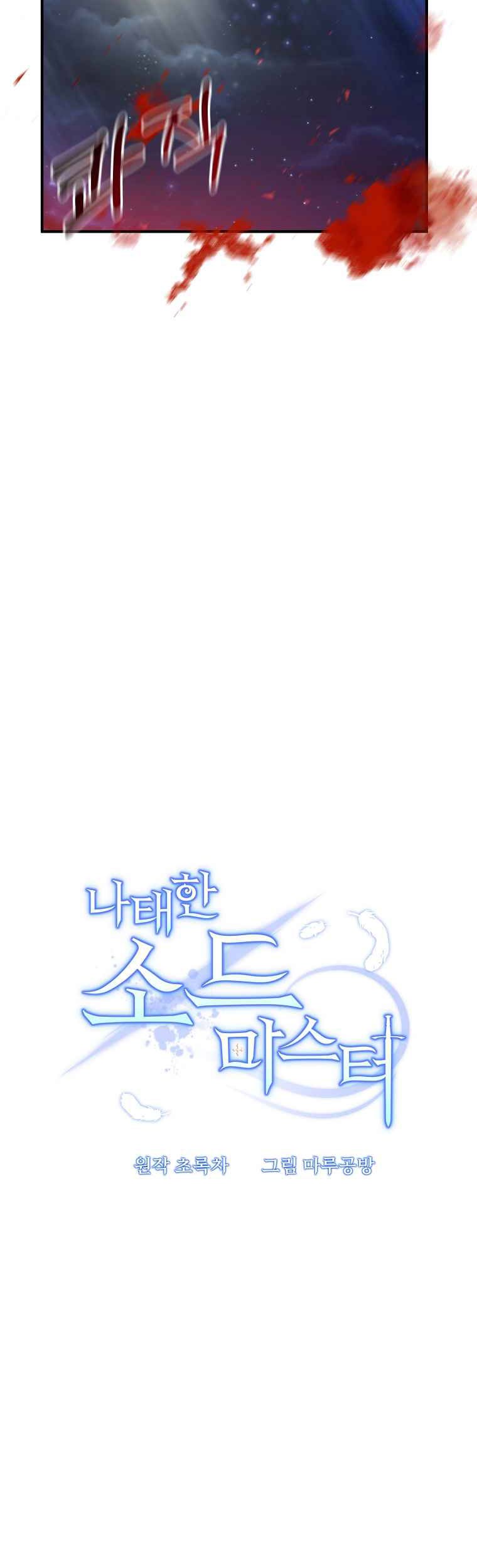 The Lazy Swordmaster Chapter 9 - halaman 36