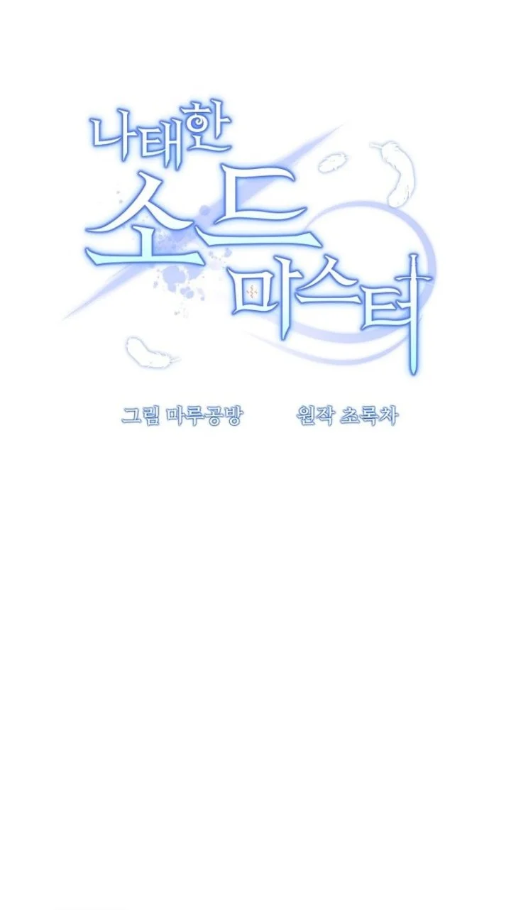 The Lazy Swordmaster Chapter 94 - halaman 31