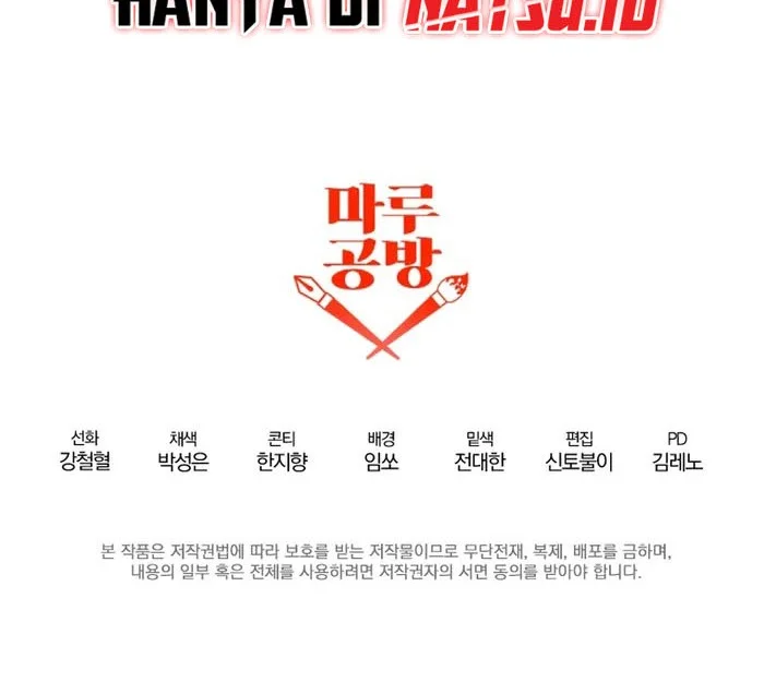 The Lazy Swordmaster Chapter 98 - halaman 47