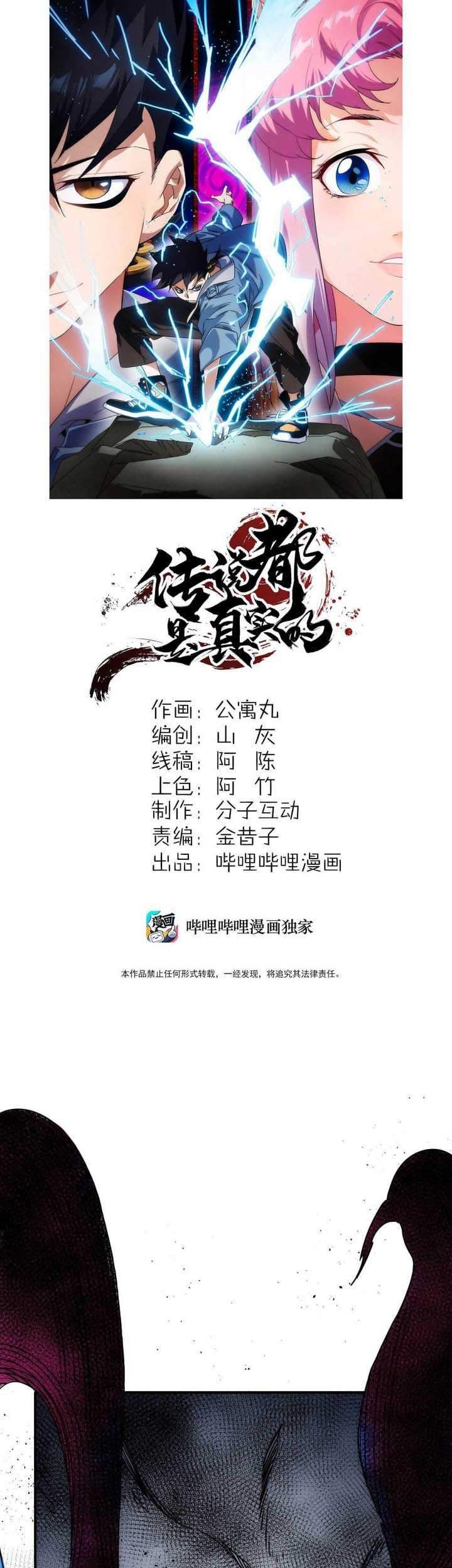 The legend are true Chapter 3 - halaman 2