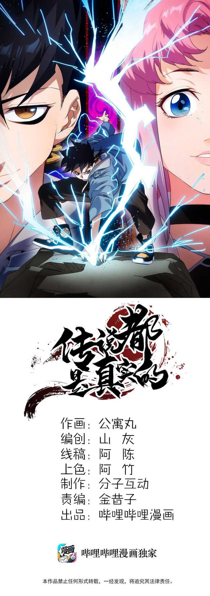 The legend are true Chapter 5 - halaman 2
