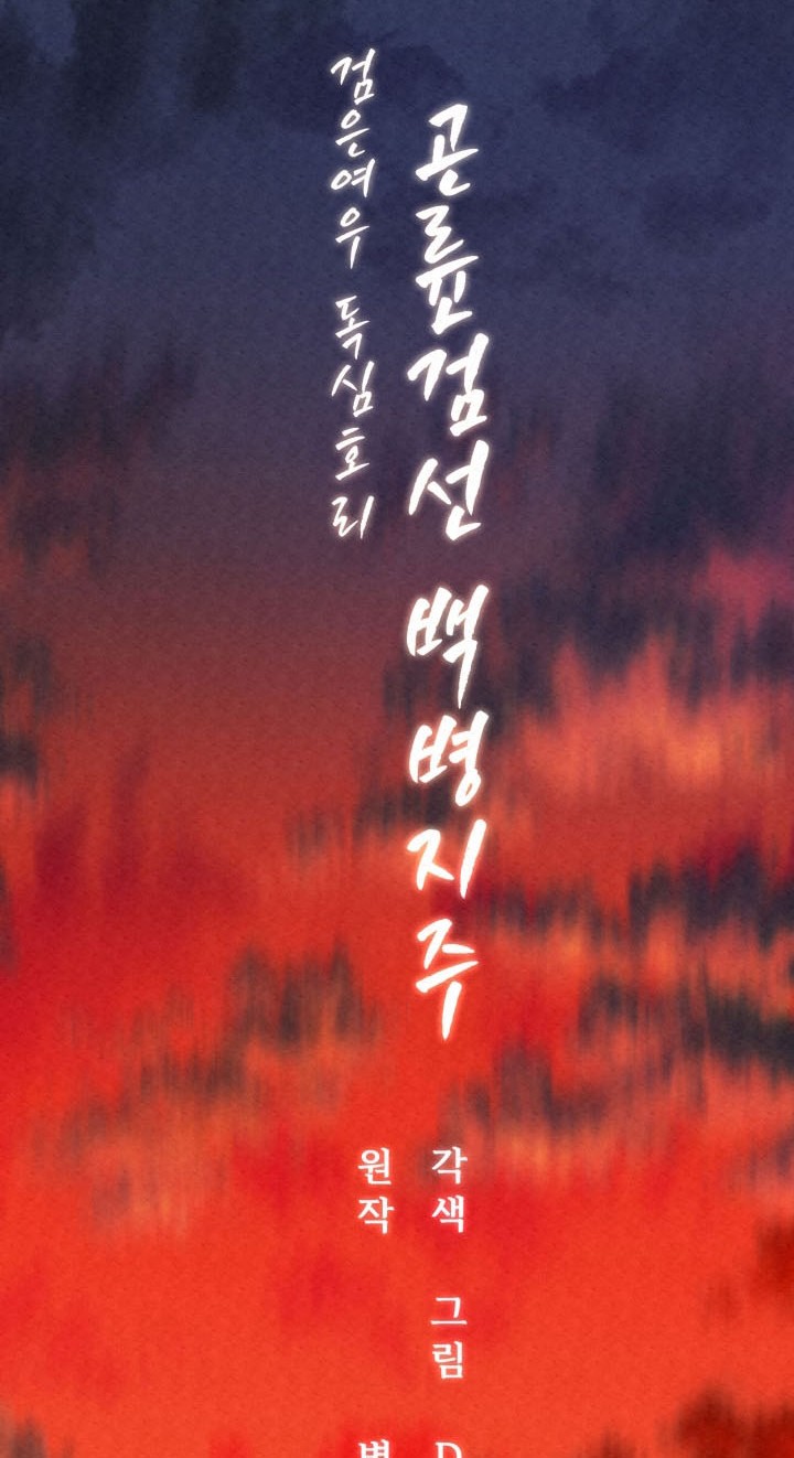 The Legend of Black Fox Master of Mount Kunlun’s Sword Chapter 1 - halaman 28