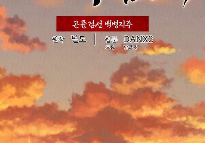 The Legend of Black Fox Master of Mount Kunlun’s Sword Chapter 10 - halaman 4
