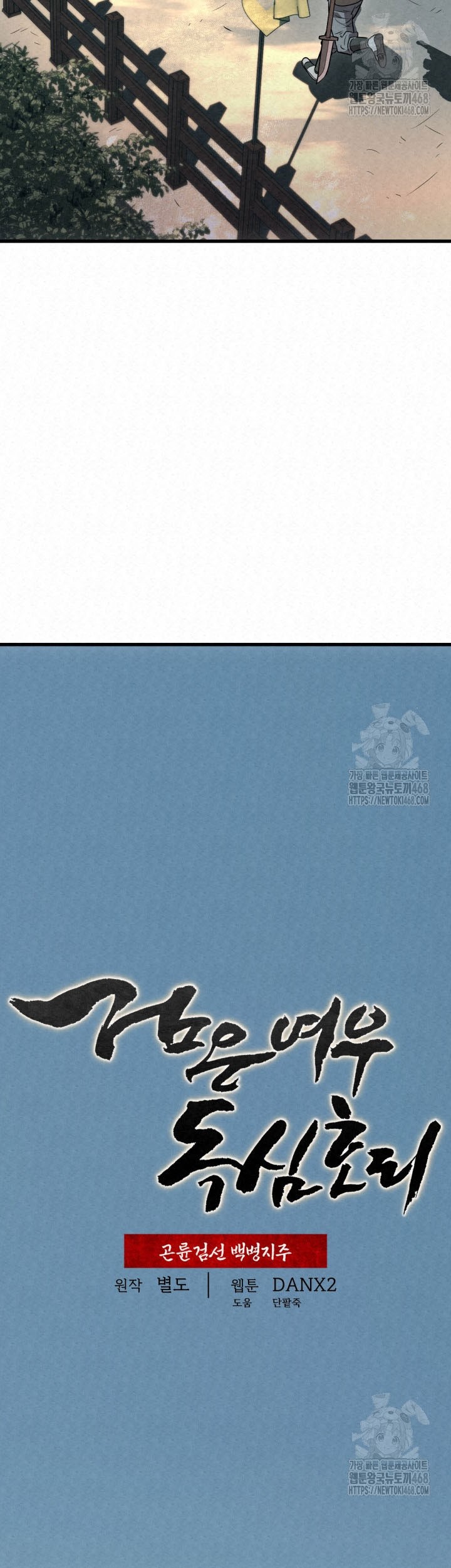 The Legend of Black Fox Master of Mount Kunlun’s Sword Chapter 18 - halaman 5