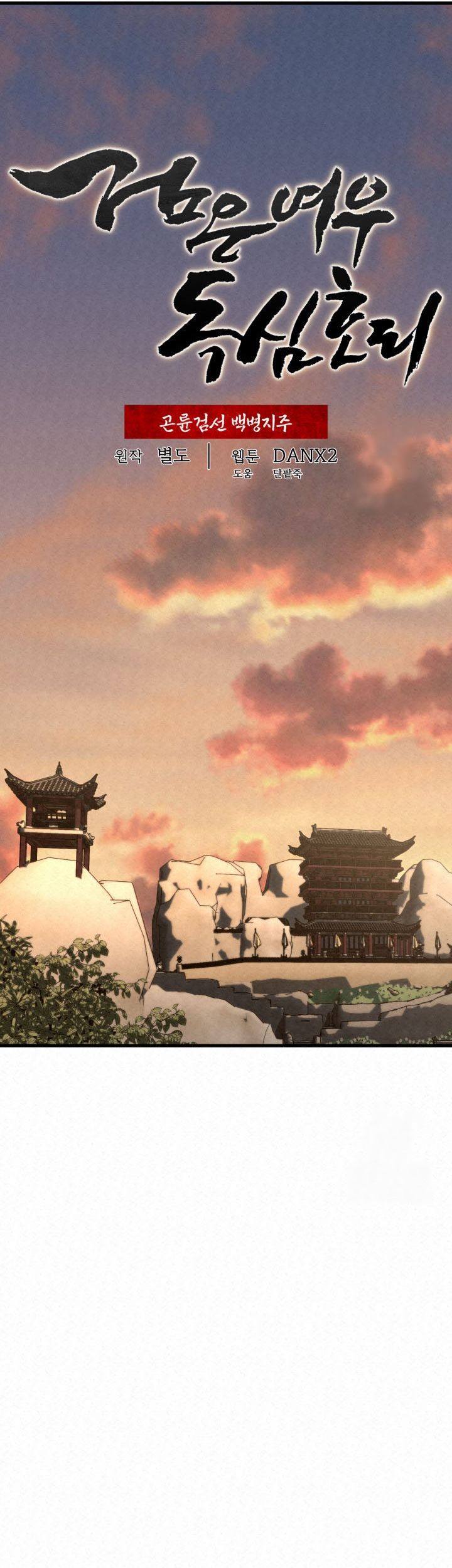 The Legend of Black Fox Master of Mount Kunlun’s Sword Chapter 21 - halaman 27