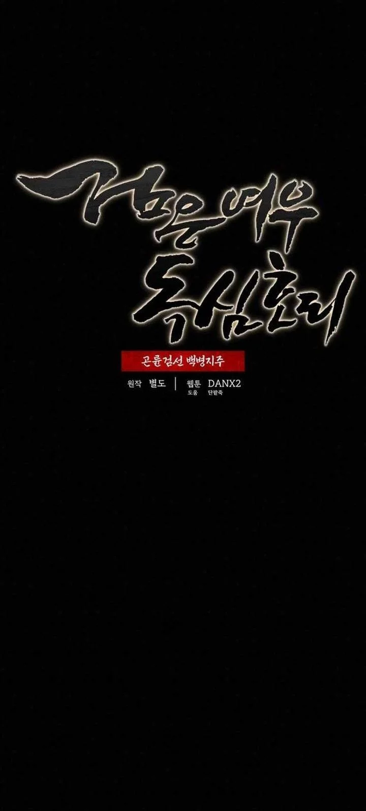 The Legend of Black Fox Master of Mount Kunlun’s Sword Chapter 49 - halaman 40