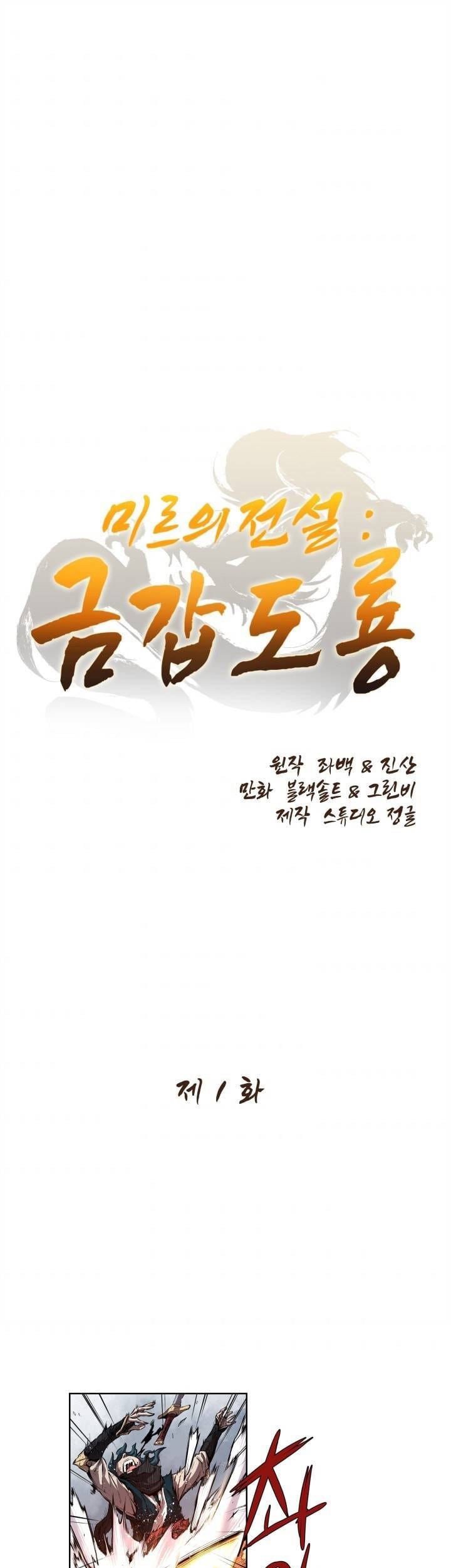 The Legend Of Mir: The Gold Armor Chapter 1 - halaman 2