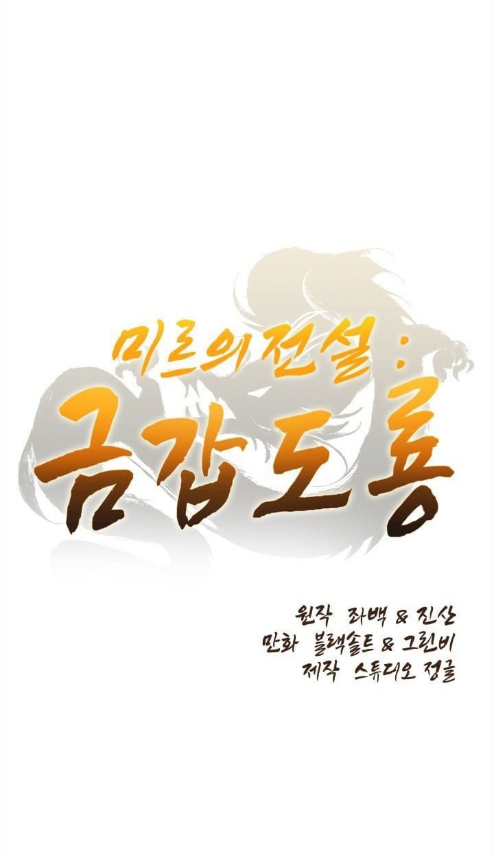 The Legend Of Mir: The Gold Armor Chapter 10 - halaman 5