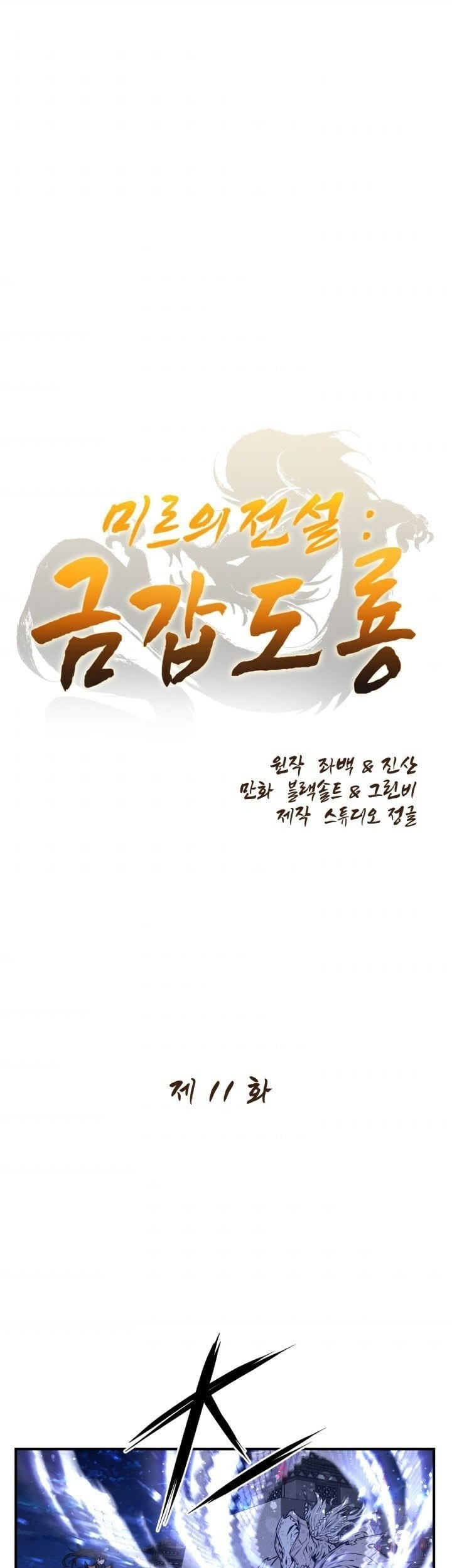 The Legend Of Mir: The Gold Armor Chapter 11 - halaman 2