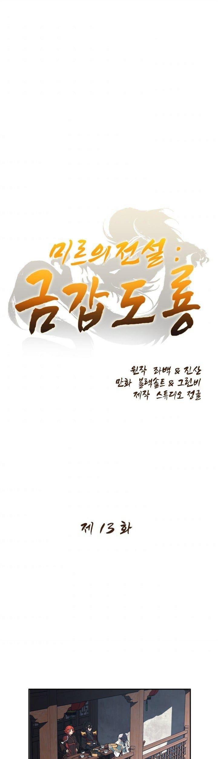 The Legend Of Mir: The Gold Armor Chapter 13 - halaman 2