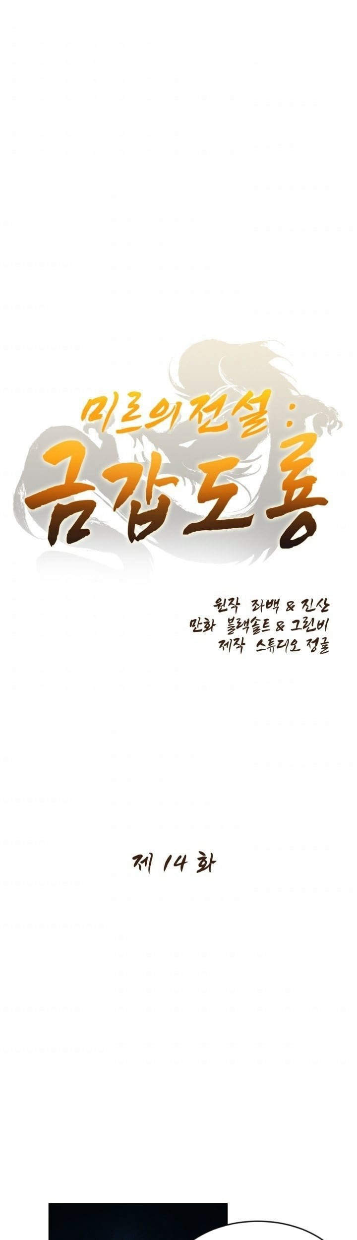 The Legend Of Mir: The Gold Armor Chapter 14 - halaman 2
