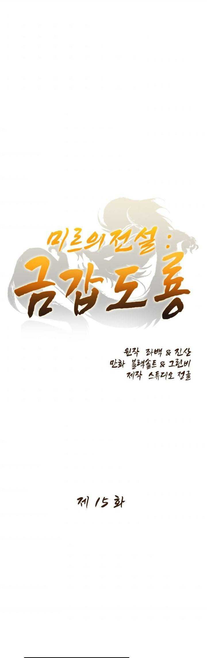 The Legend Of Mir: The Gold Armor Chapter 15 - halaman 2