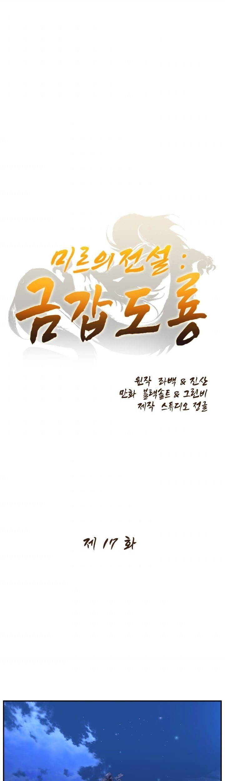 The Legend Of Mir: The Gold Armor Chapter 17 - halaman 2