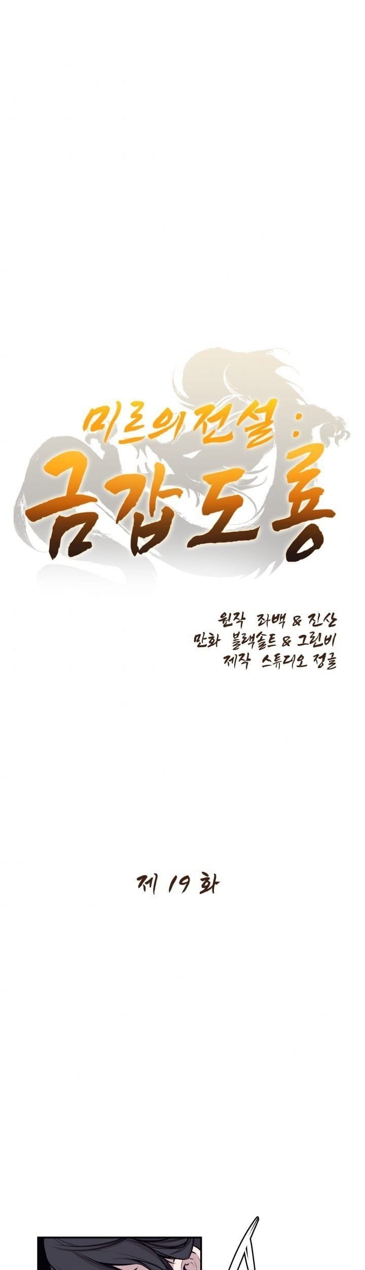 The Legend Of Mir: The Gold Armor Chapter 19 - halaman 2