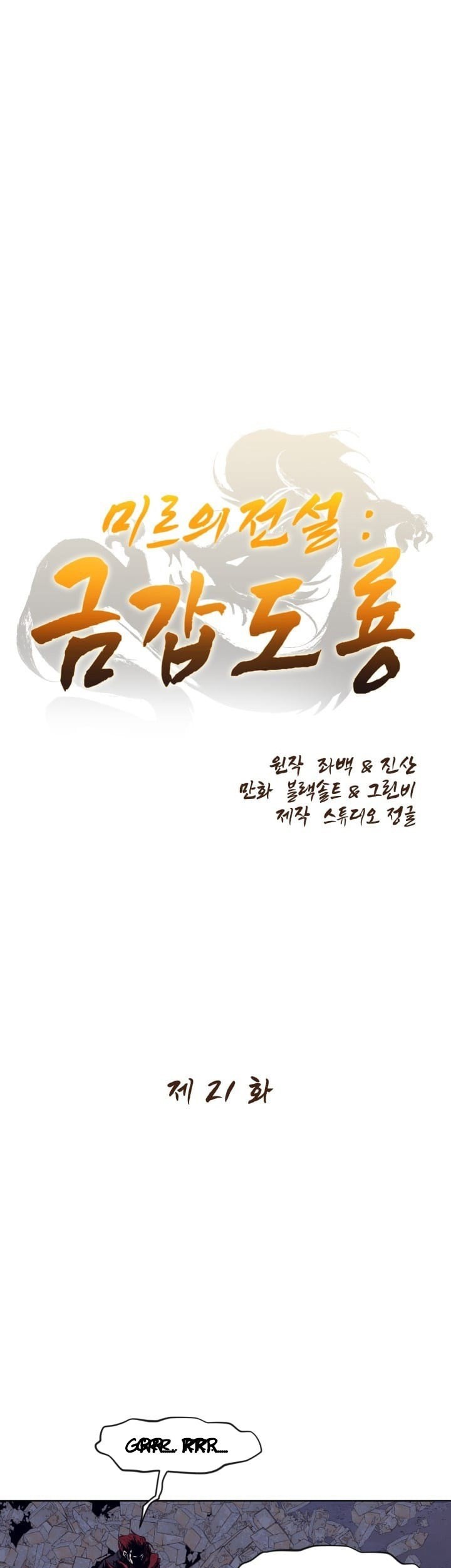 The Legend Of Mir: The Gold Armor Chapter 21 - halaman 2