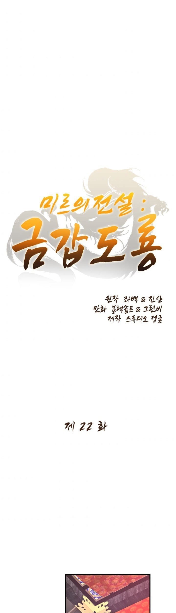 The Legend Of Mir: The Gold Armor Chapter 22 - halaman 2