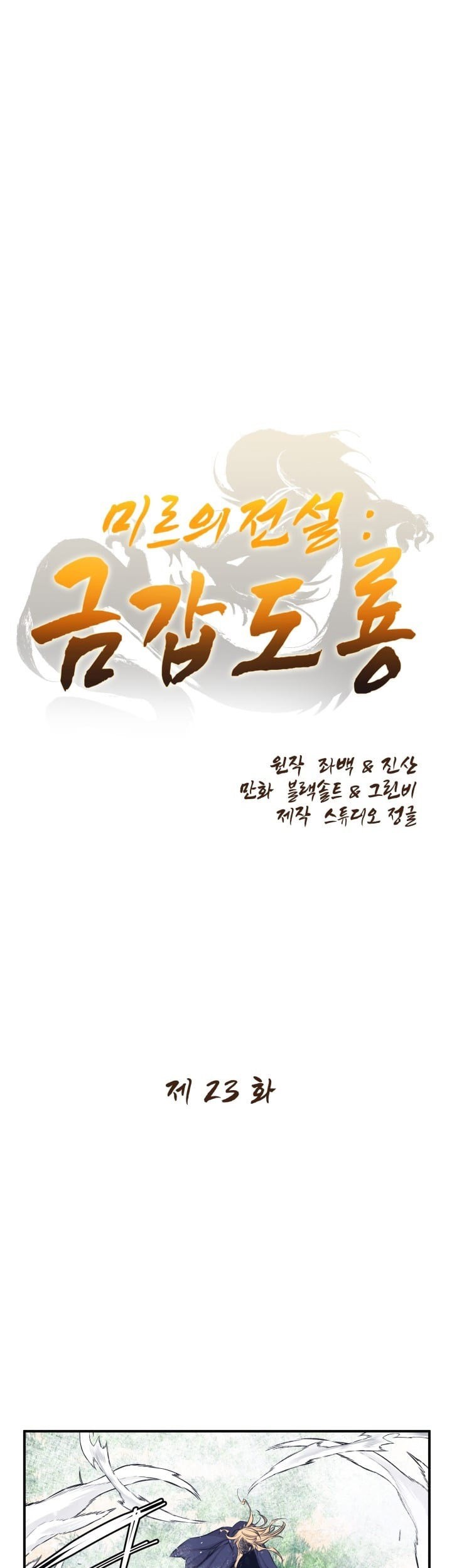 The Legend Of Mir: The Gold Armor Chapter 23 - halaman 2