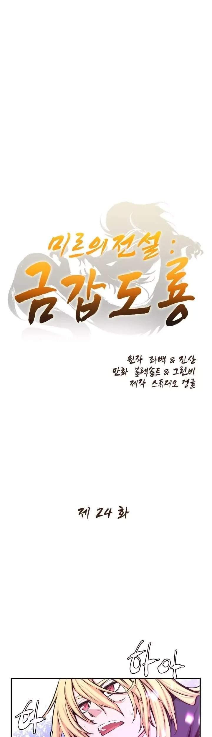 The Legend Of Mir: The Gold Armor Chapter 24 - halaman 2