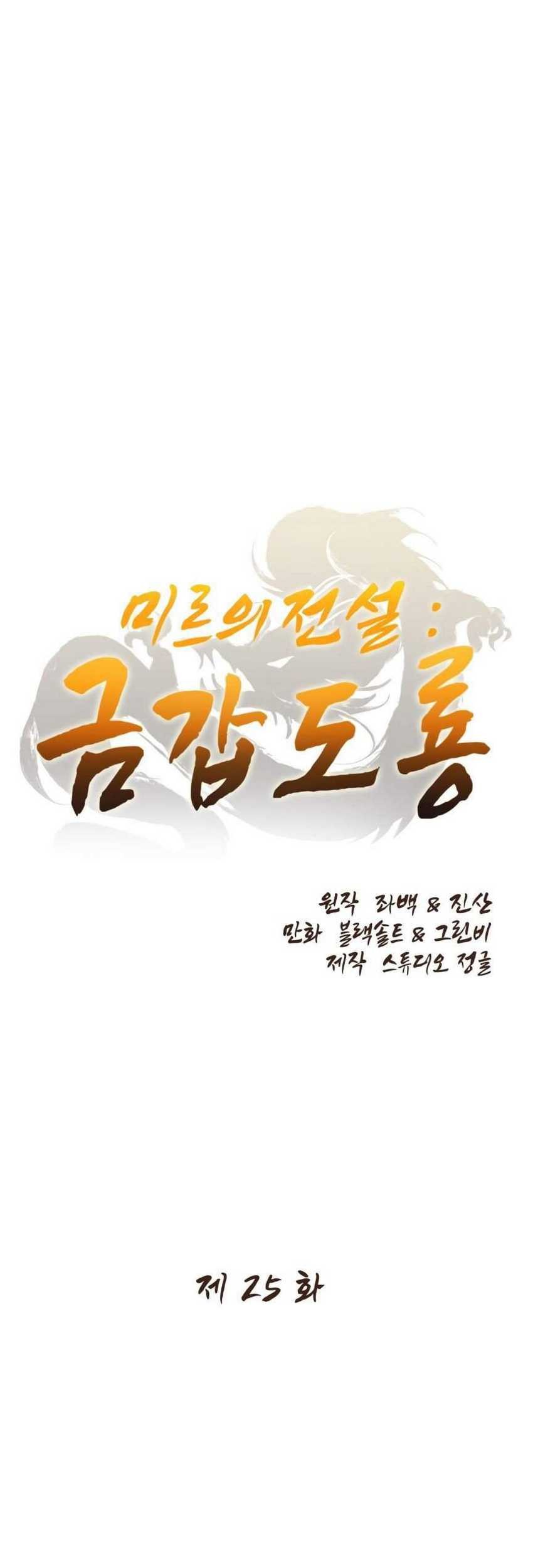 The Legend Of Mir: The Gold Armor Chapter 25 - halaman 2
