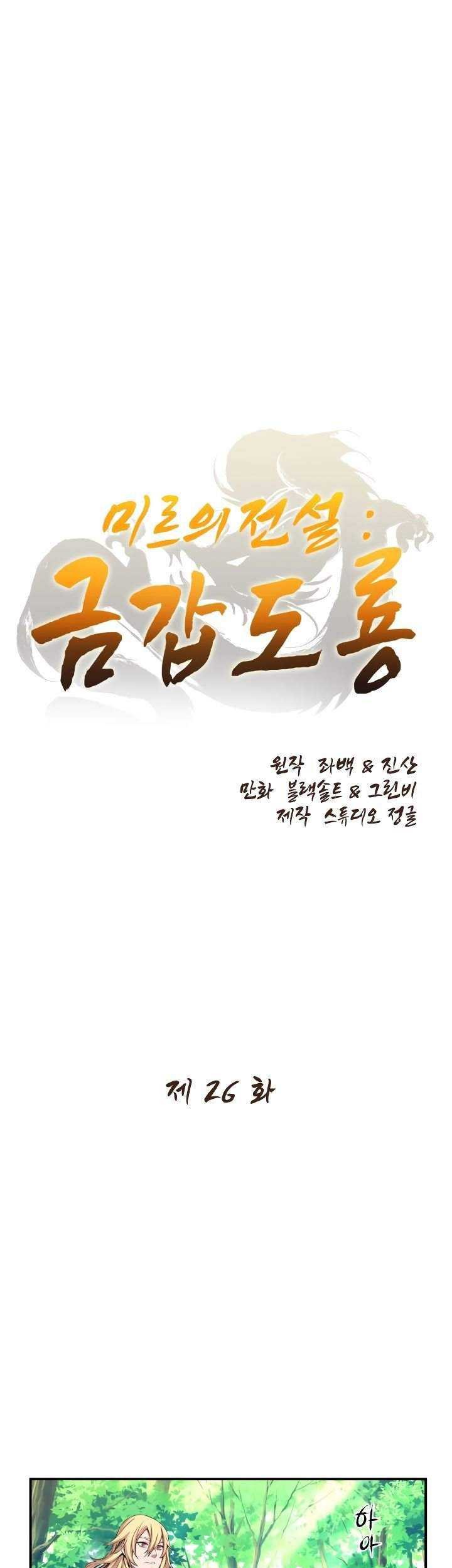 The Legend Of Mir: The Gold Armor Chapter 26 - halaman 2