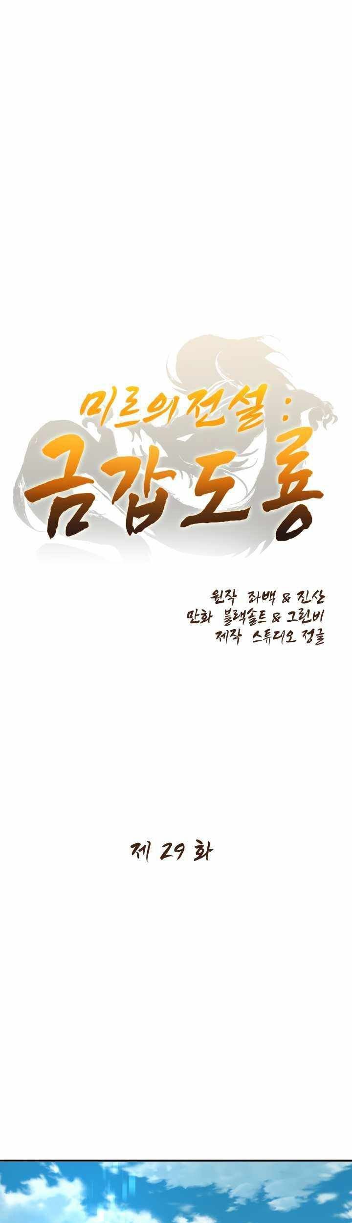 The Legend Of Mir: The Gold Armor Chapter 29 - halaman 2