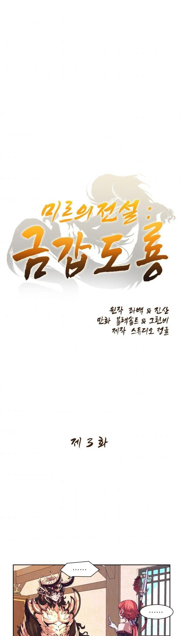 The Legend Of Mir: The Gold Armor Chapter 3 - halaman 2