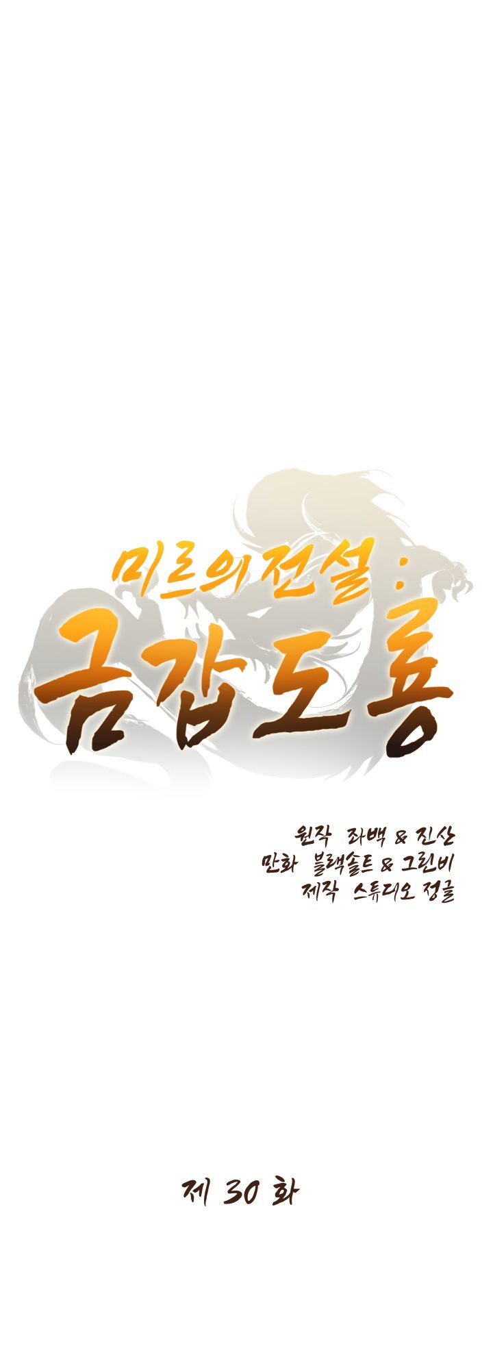 The Legend Of Mir: The Gold Armor Chapter 30 - halaman 2