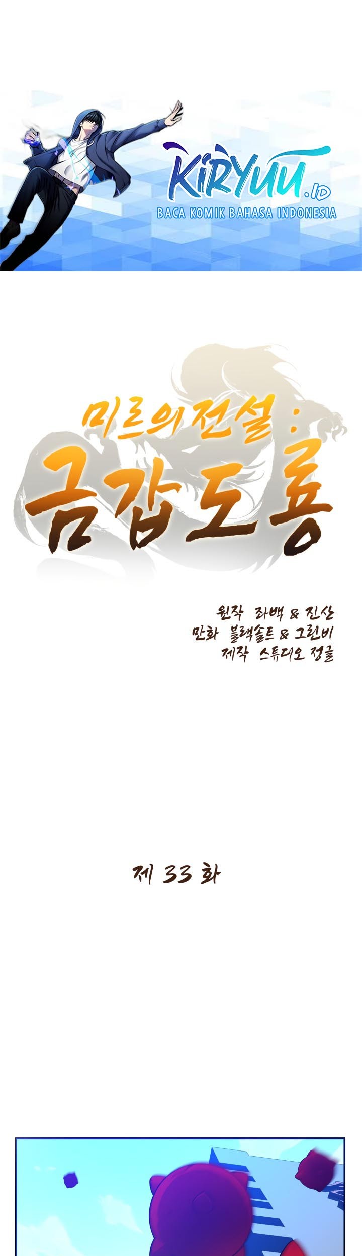 The Legend Of Mir: The Gold Armor Chapter 33 - halaman 2