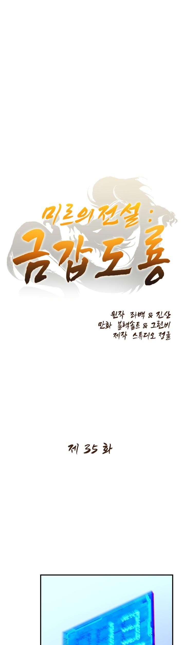 The Legend Of Mir: The Gold Armor Chapter 35 - halaman 2