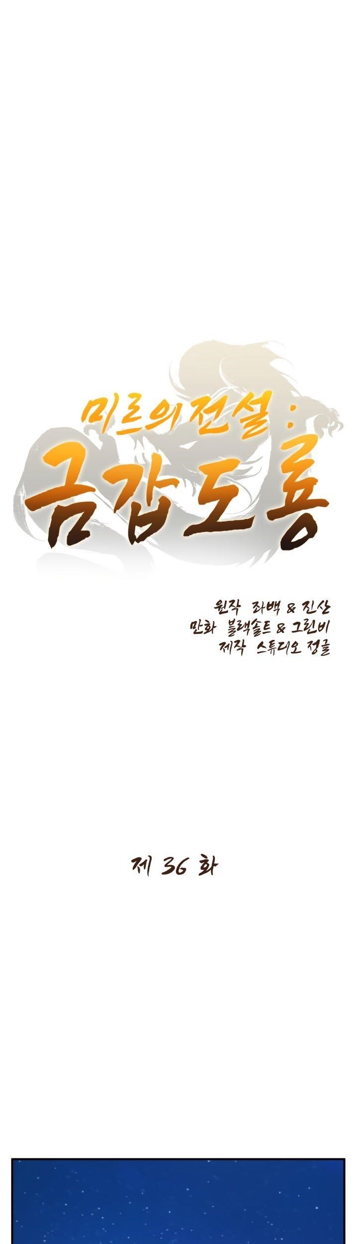 The Legend Of Mir: The Gold Armor Chapter 36 - halaman 2