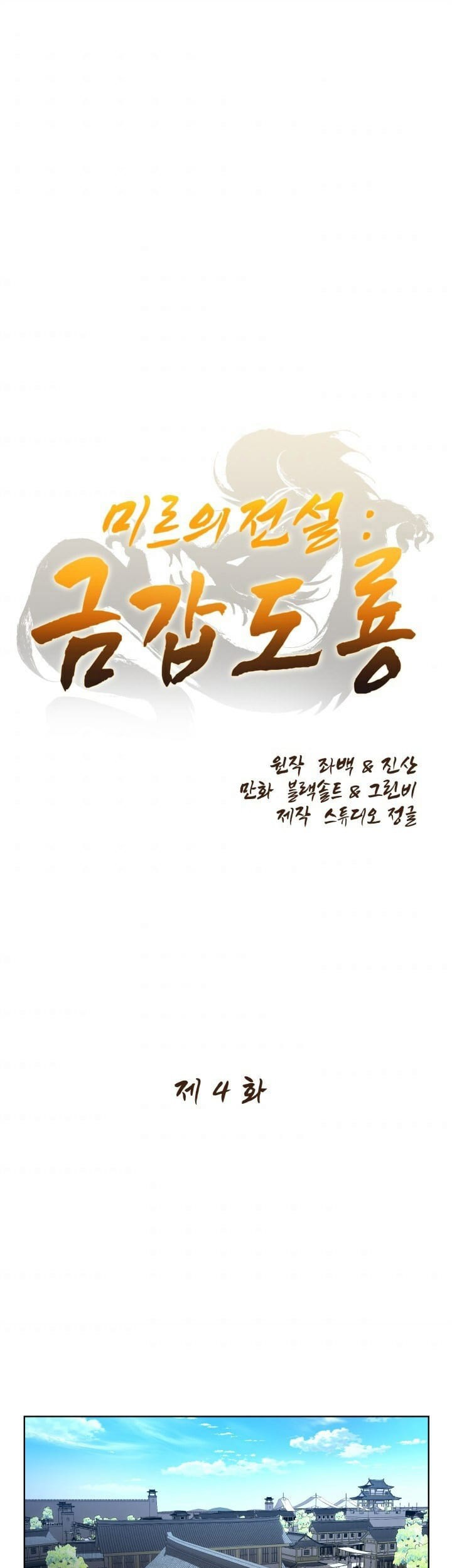 The Legend Of Mir: The Gold Armor Chapter 4 - halaman 2