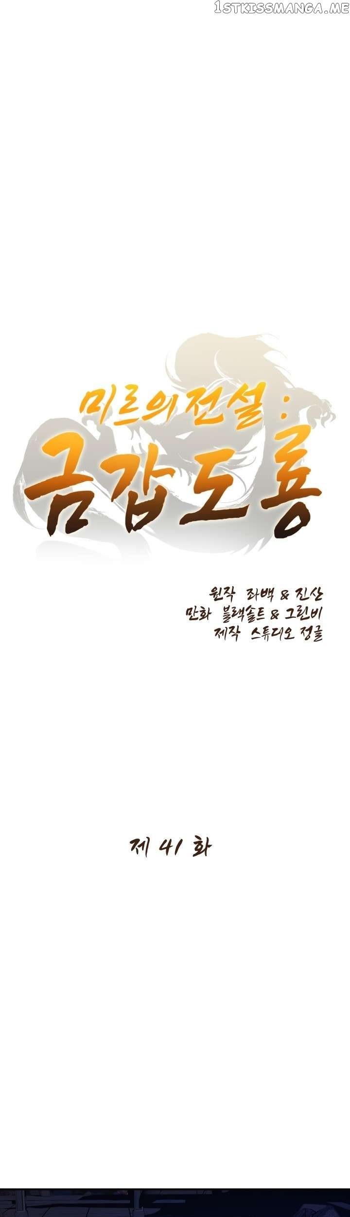 The Legend Of Mir: The Gold Armor Chapter 41 - halaman 2