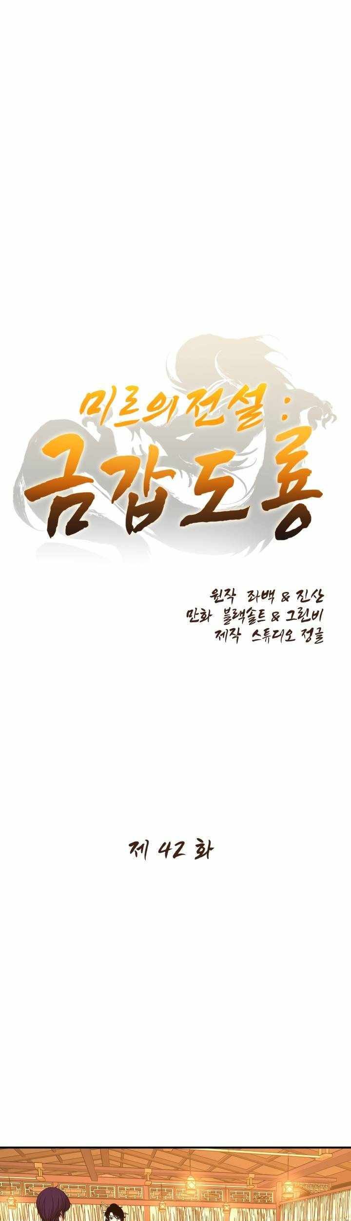 The Legend Of Mir: The Gold Armor Chapter 42 - halaman 2
